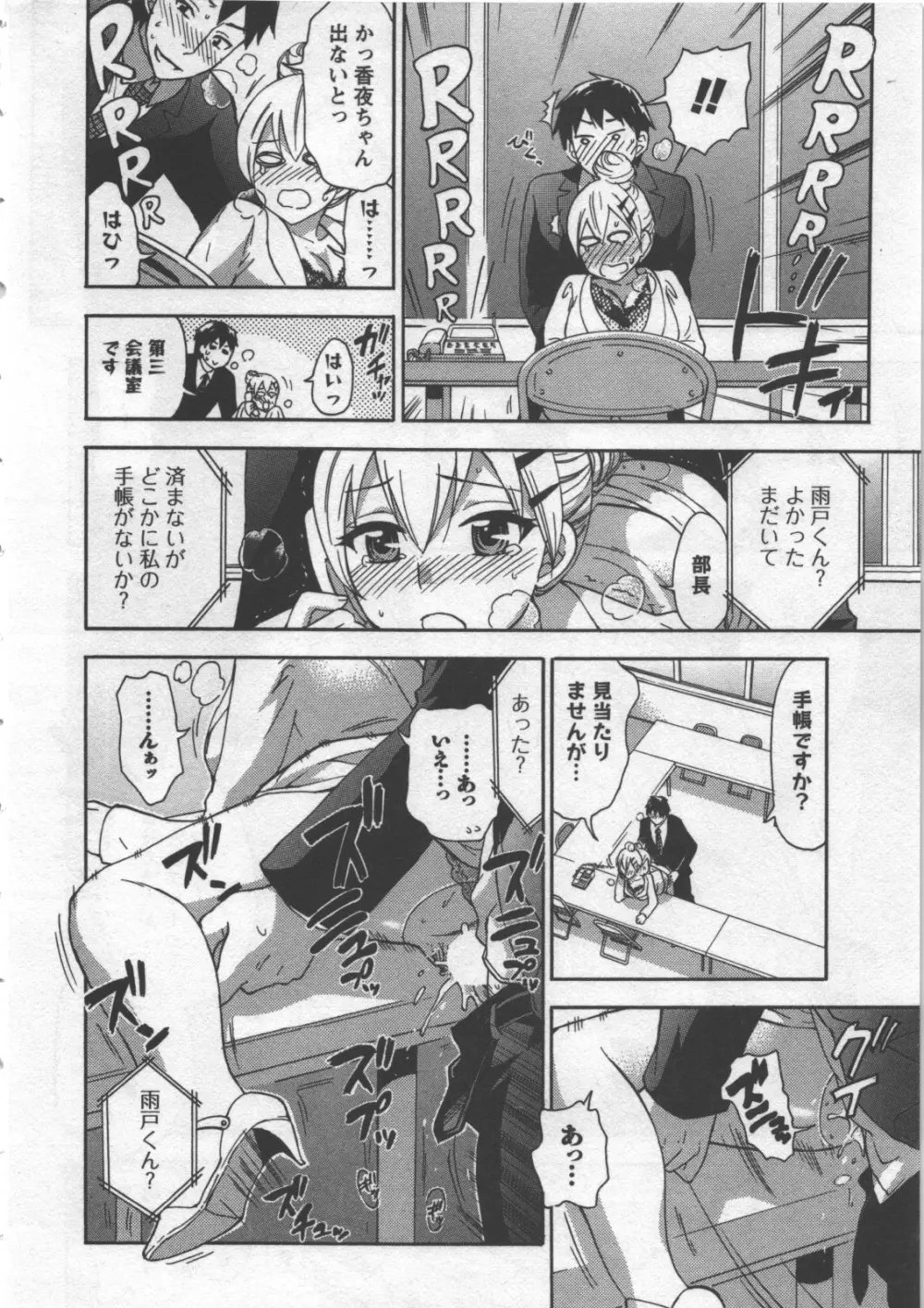 絶対☆は~れむ 3 Page.81