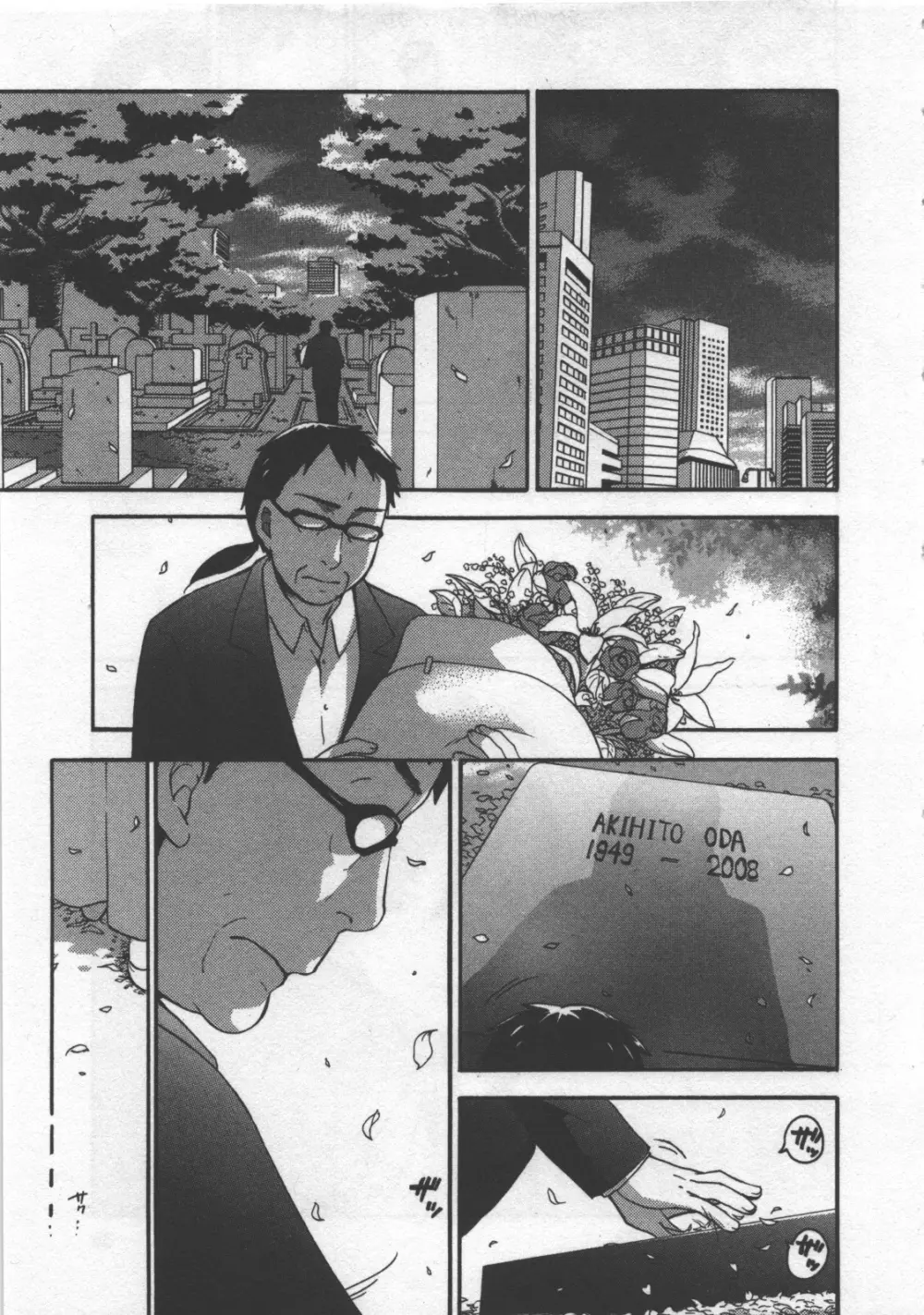 絶対☆は~れむ 3 Page.86