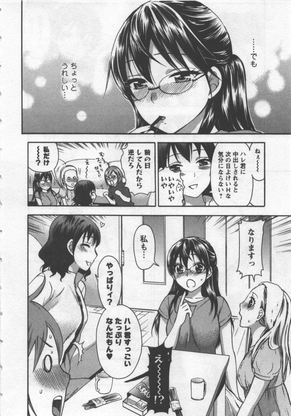 絶対☆は~れむ 3 Page.9
