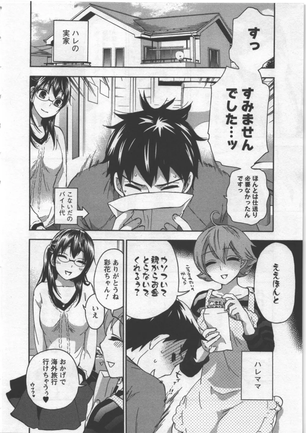 絶対☆は~れむ 3 Page.91