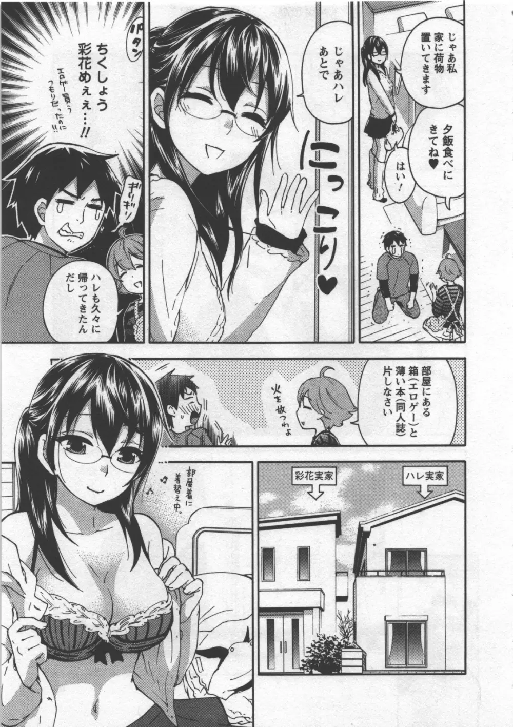 絶対☆は~れむ 3 Page.92