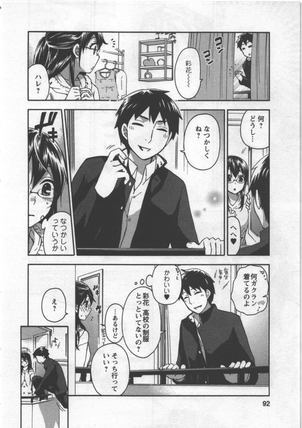 絶対☆は~れむ 3 Page.93