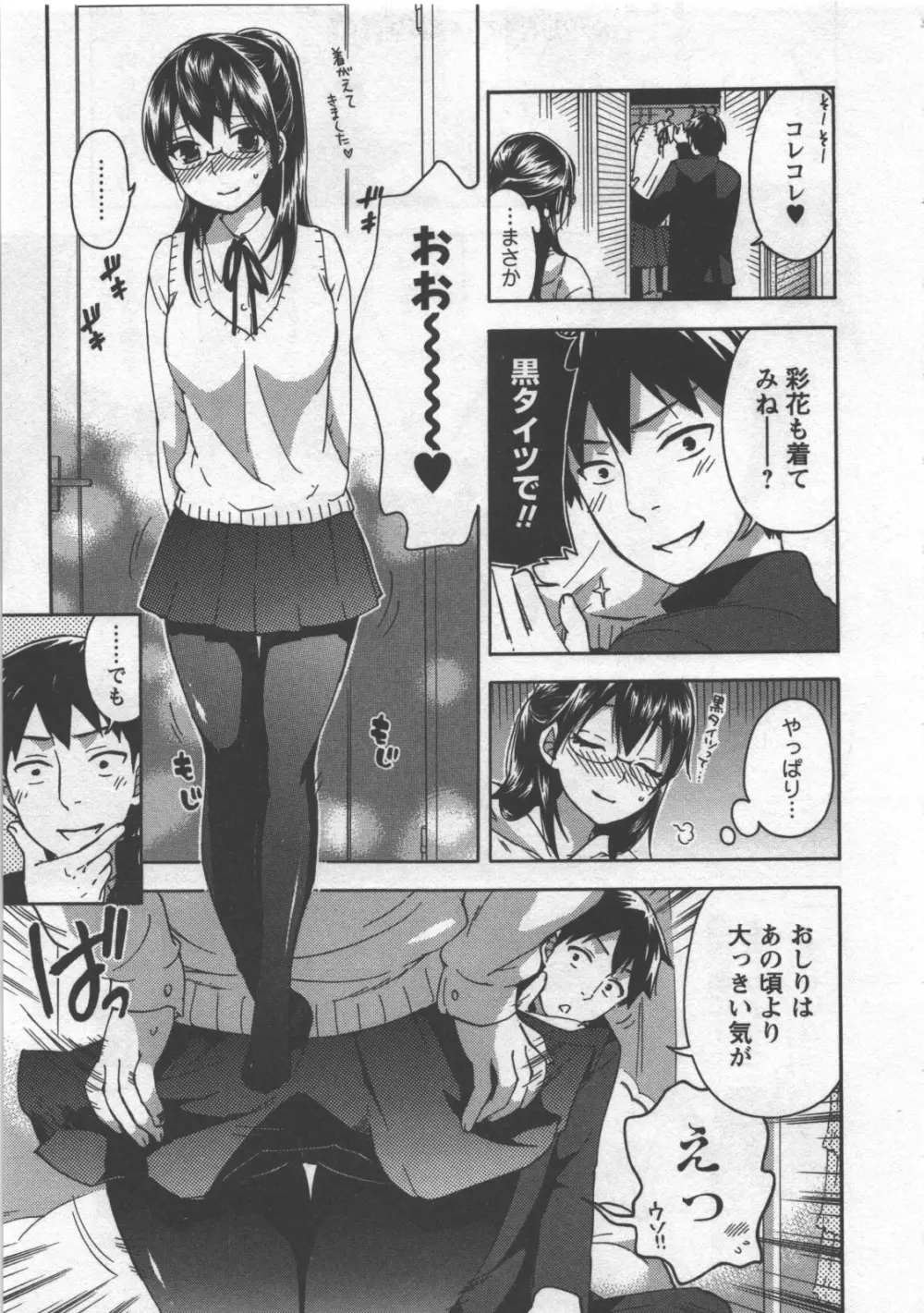 絶対☆は~れむ 3 Page.94