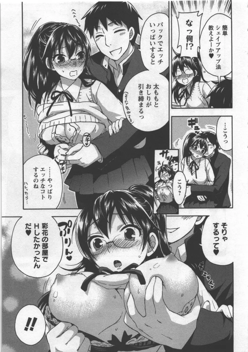 絶対☆は~れむ 3 Page.96