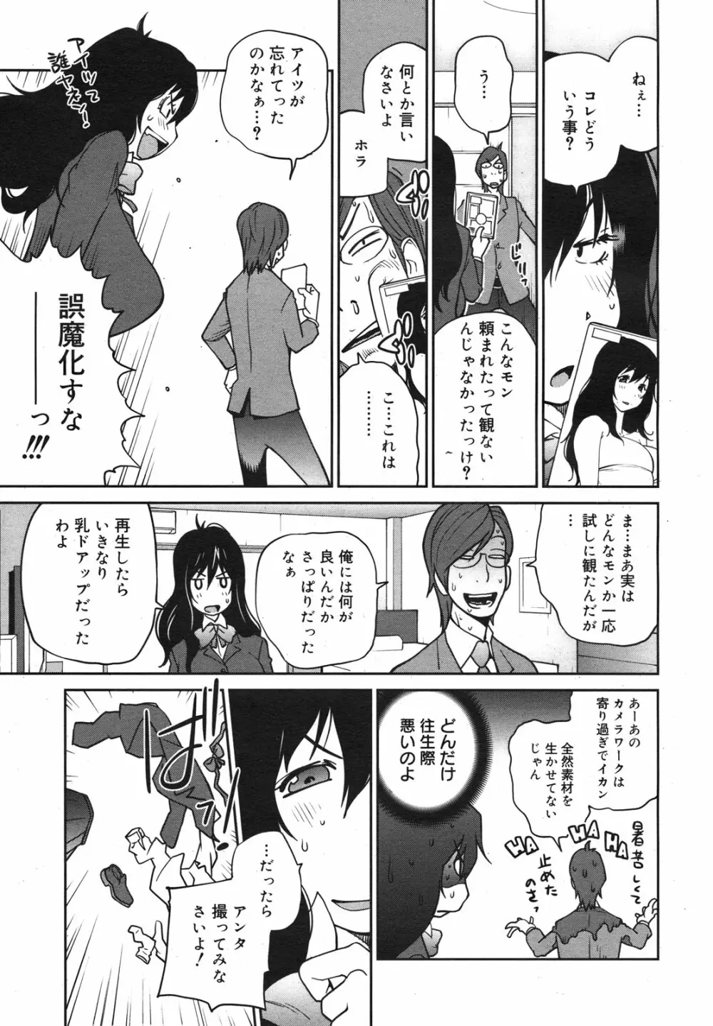コミックメガミルク 2011年2月号 Vol.08 Page.75