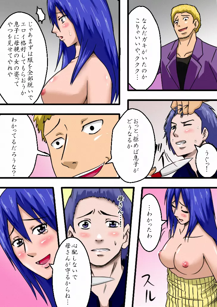 家族調教 〜僕の前で男達に調教される母と妹〜 Page.5