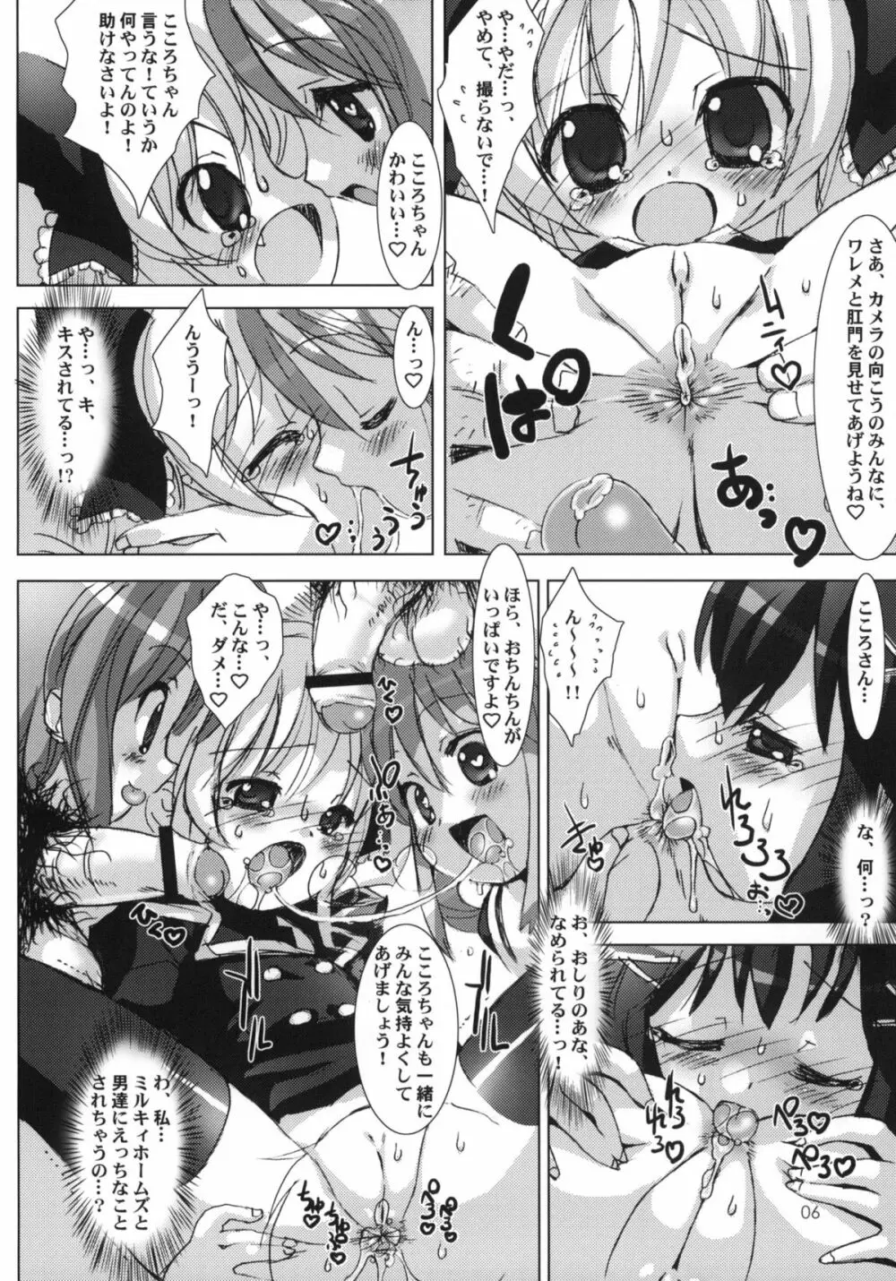 ミルキィエンジェルズ Page.7