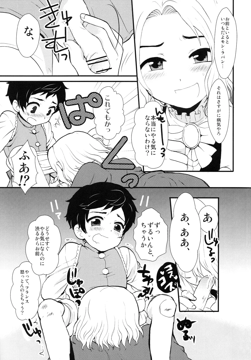 おやぶん!3 Page.10