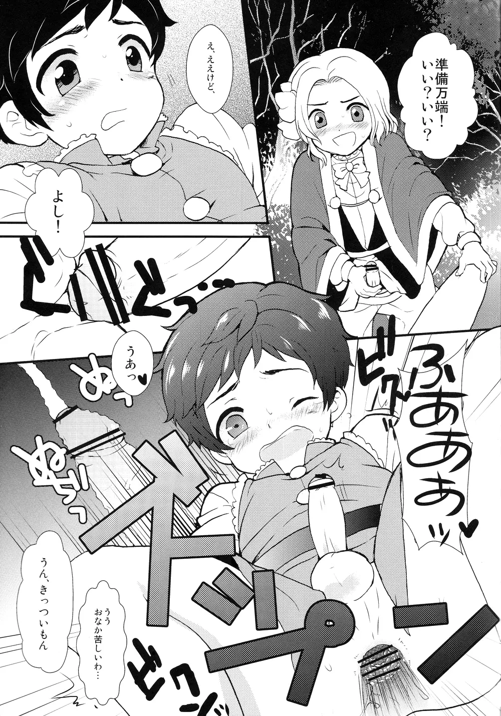 おやぶん!3 Page.12