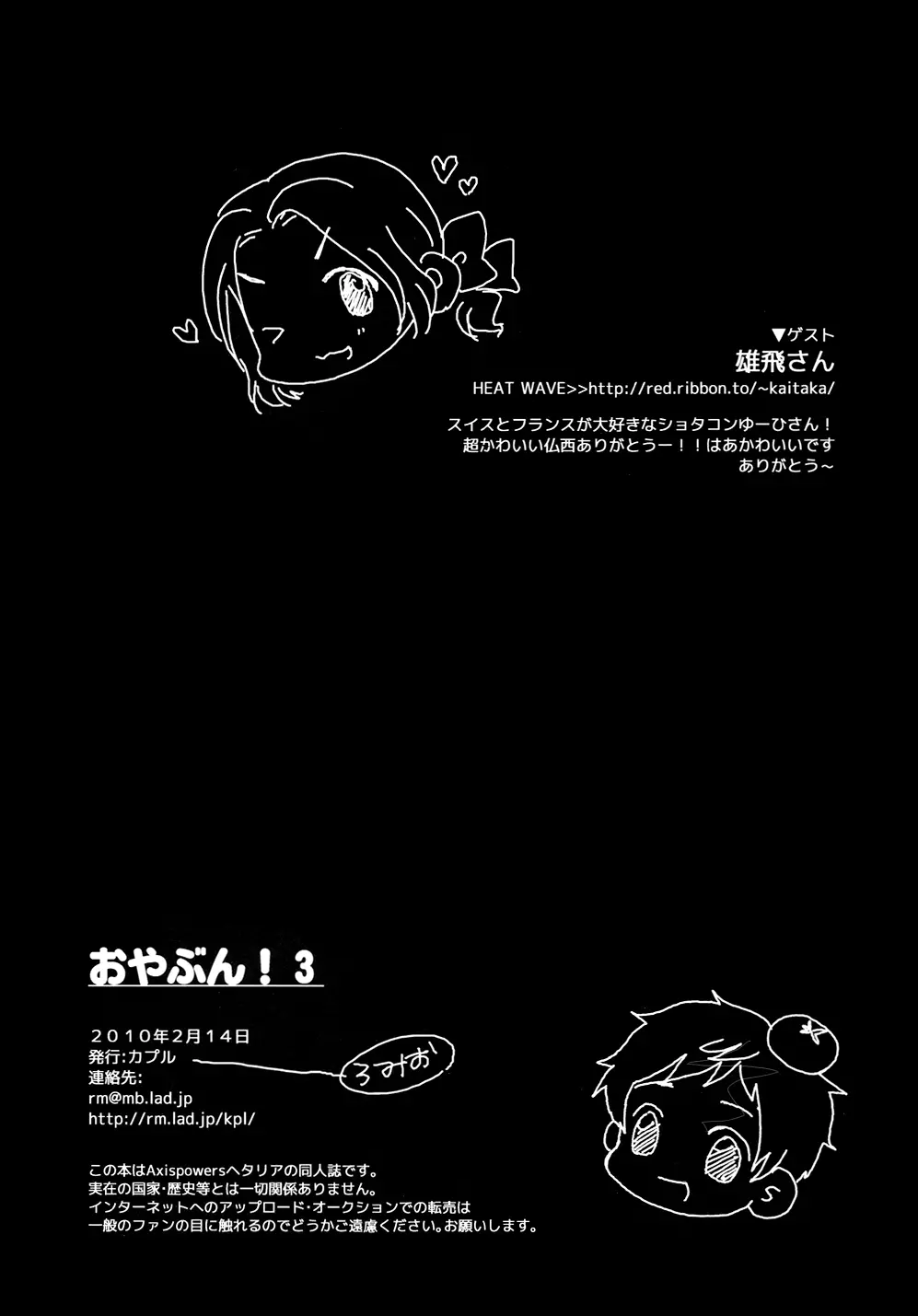 おやぶん!3 Page.17