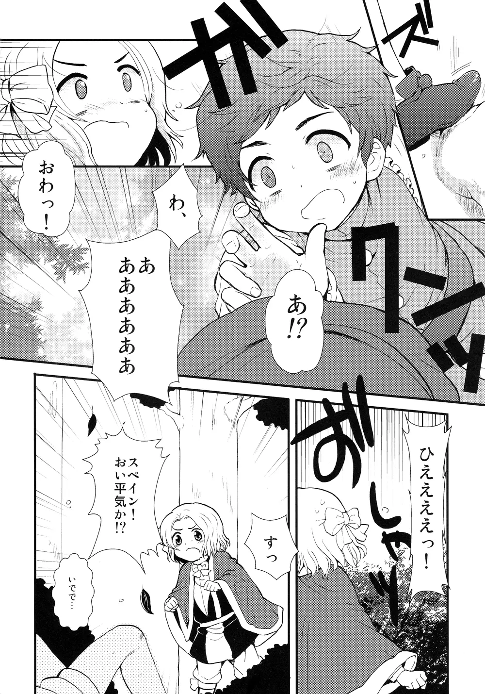 おやぶん!3 Page.5