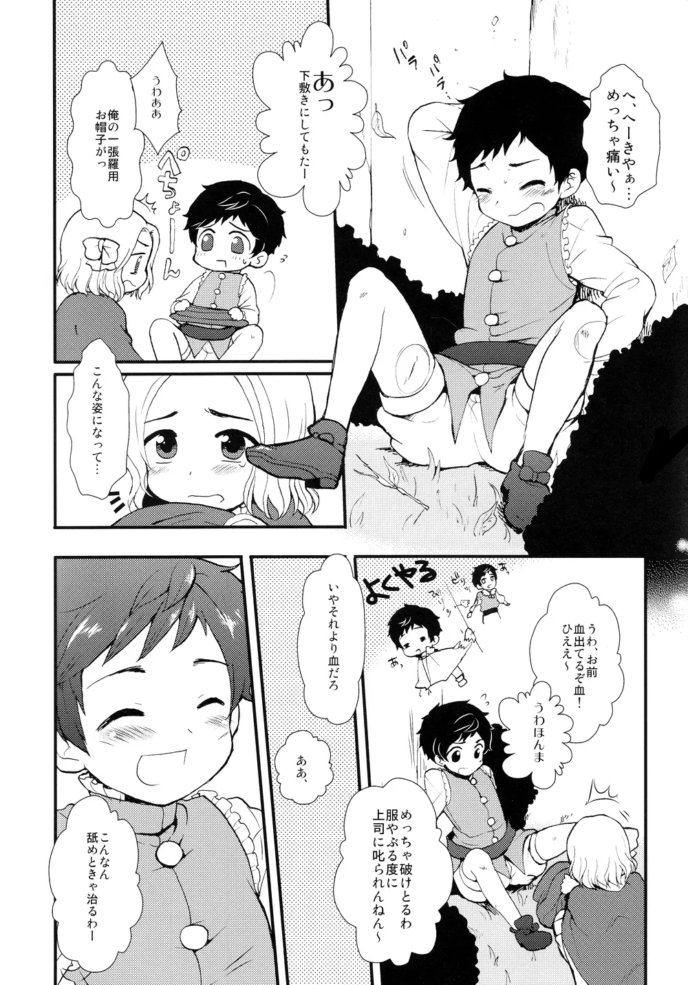おやぶん!3 Page.6