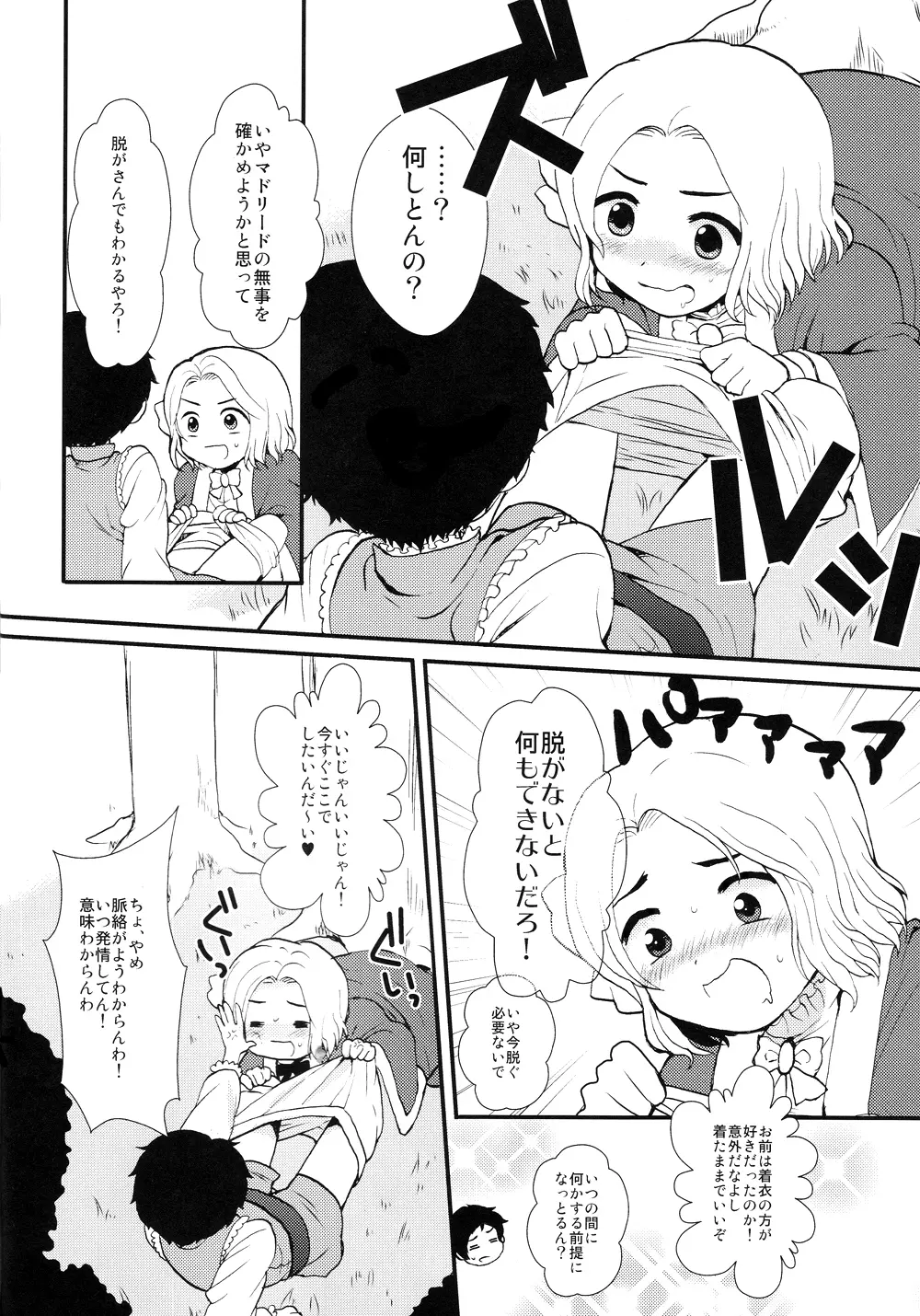 おやぶん!3 Page.9