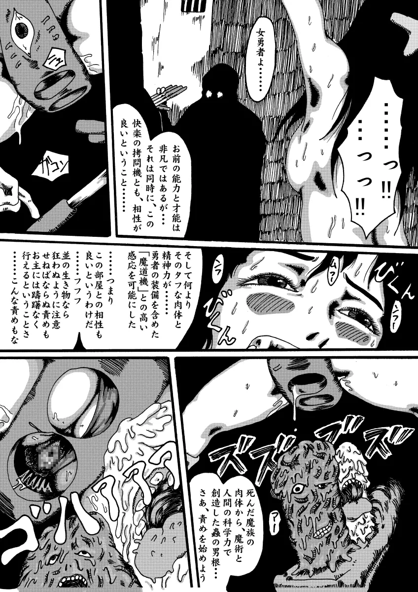 - 魔道機~ドラゴンクエスト異聞録~ Page.10
