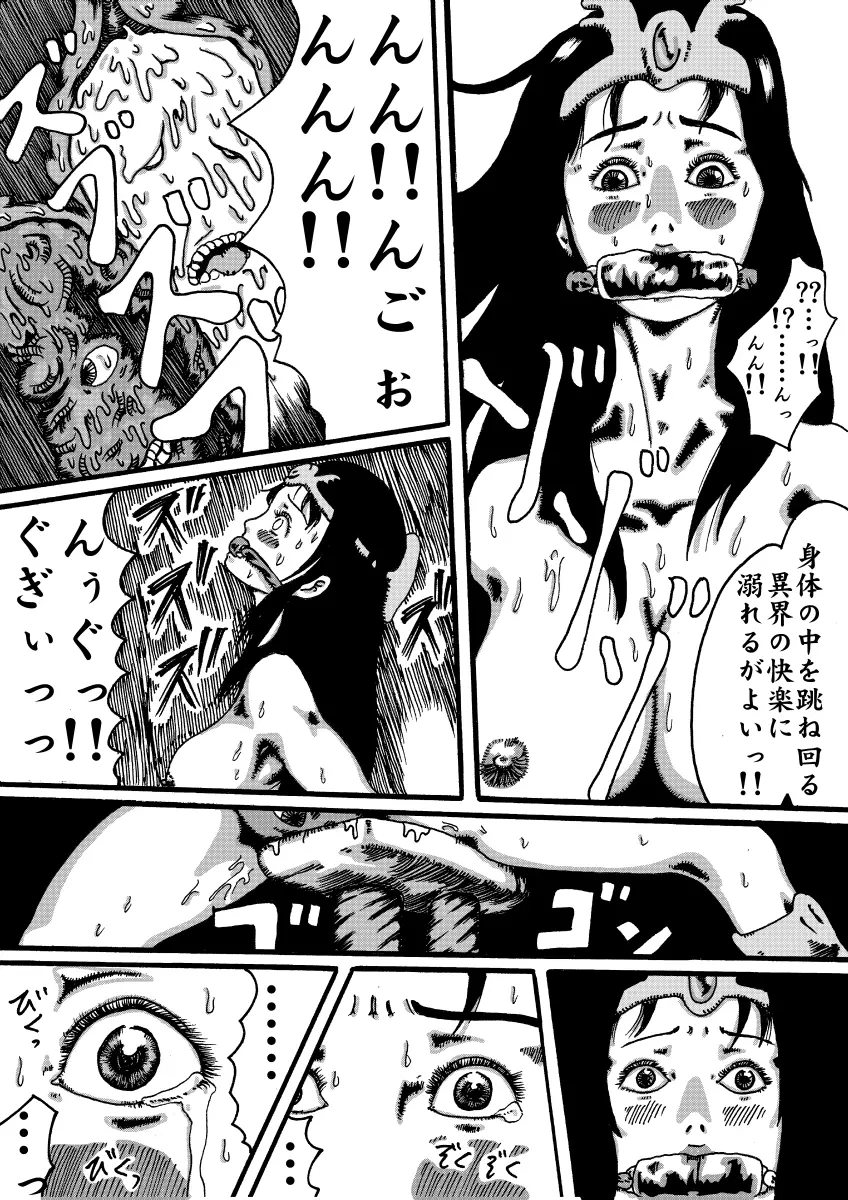 - 魔道機~ドラゴンクエスト異聞録~ Page.11