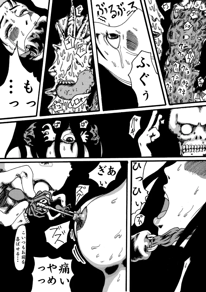- 魔道機~ドラゴンクエスト異聞録~ Page.13