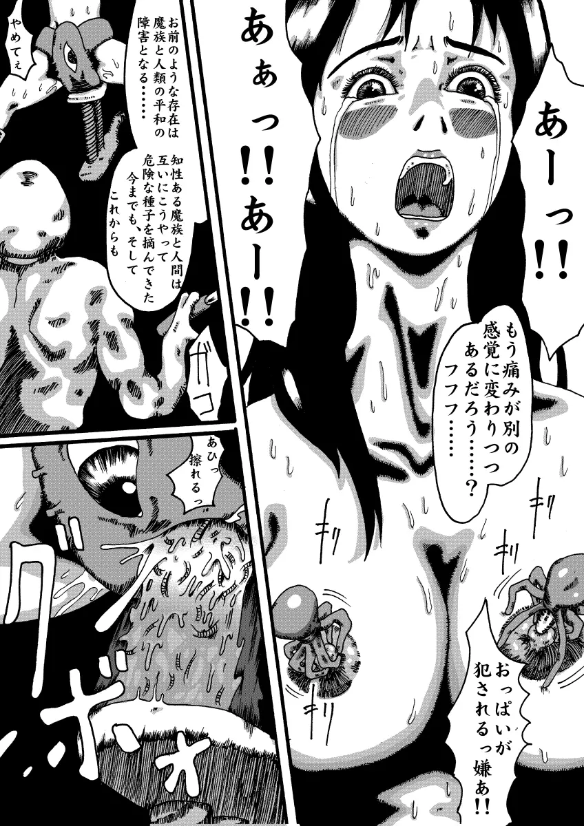 - 魔道機~ドラゴンクエスト異聞録~ Page.14
