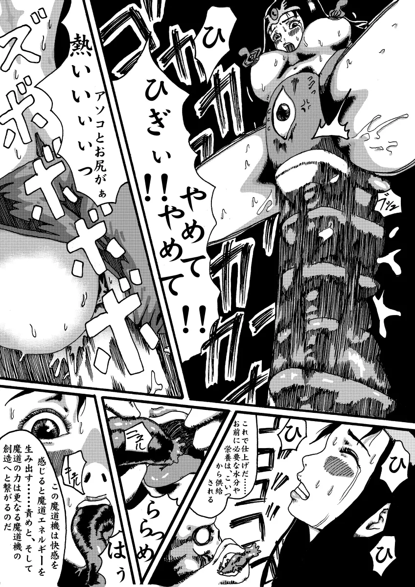 - 魔道機~ドラゴンクエスト異聞録~ Page.15