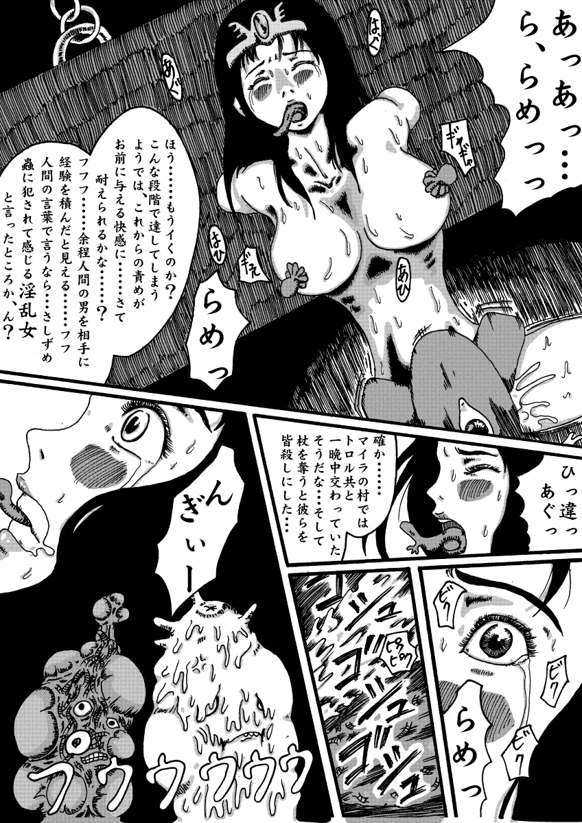 - 魔道機~ドラゴンクエスト異聞録~ Page.16