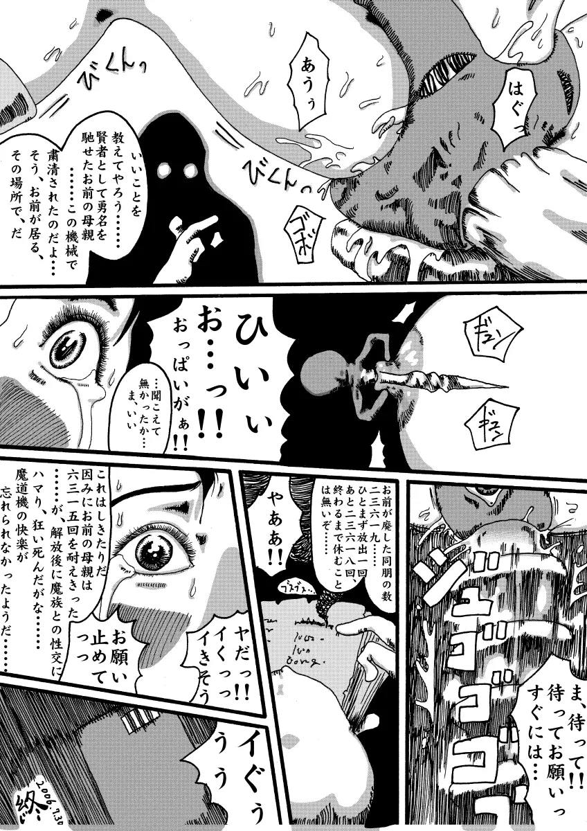 - 魔道機~ドラゴンクエスト異聞録~ Page.18