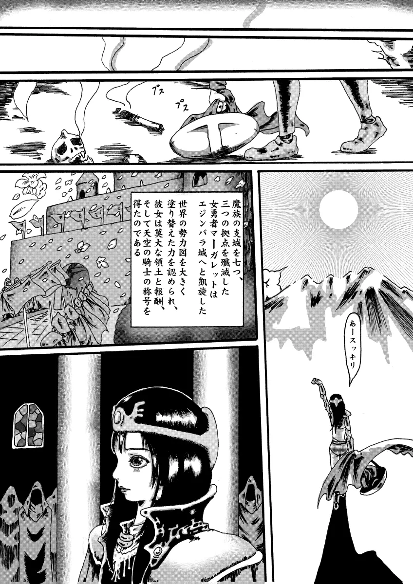 - 魔道機~ドラゴンクエスト異聞録~ Page.4