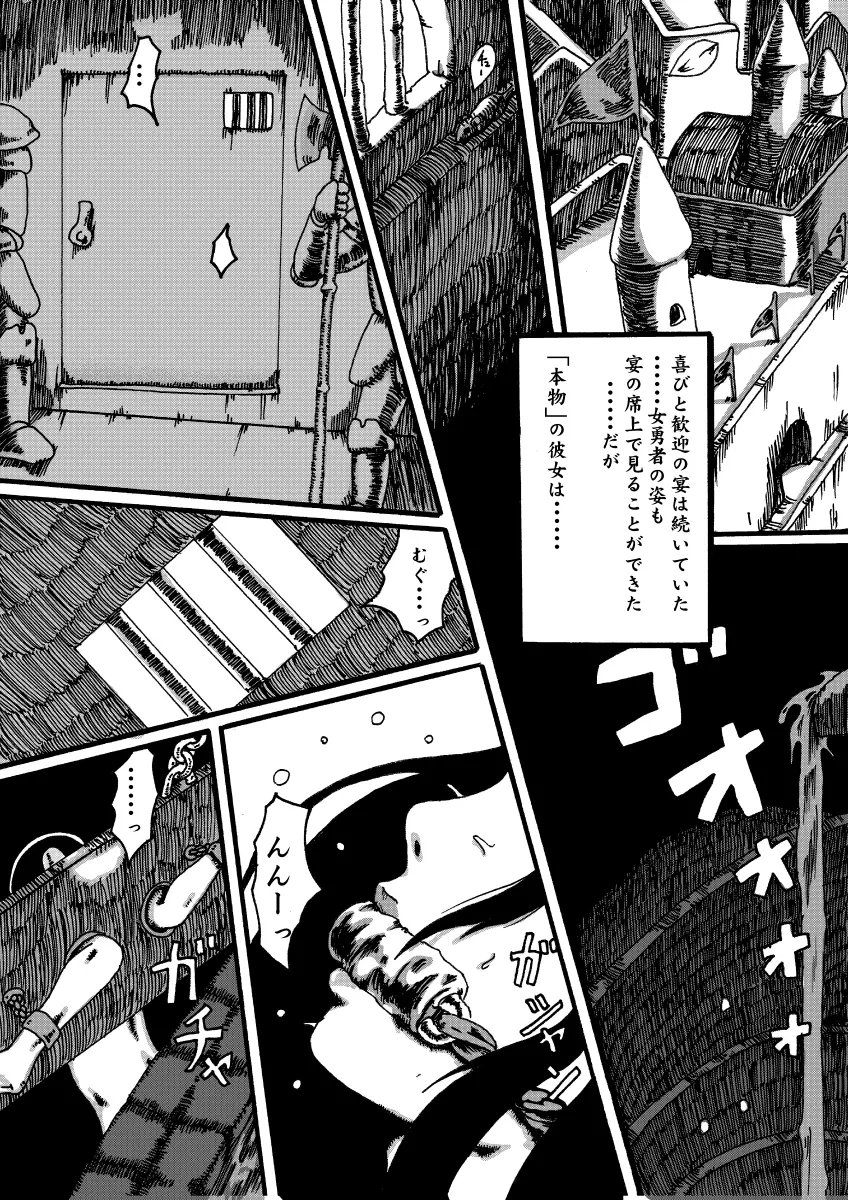 - 魔道機~ドラゴンクエスト異聞録~ Page.5