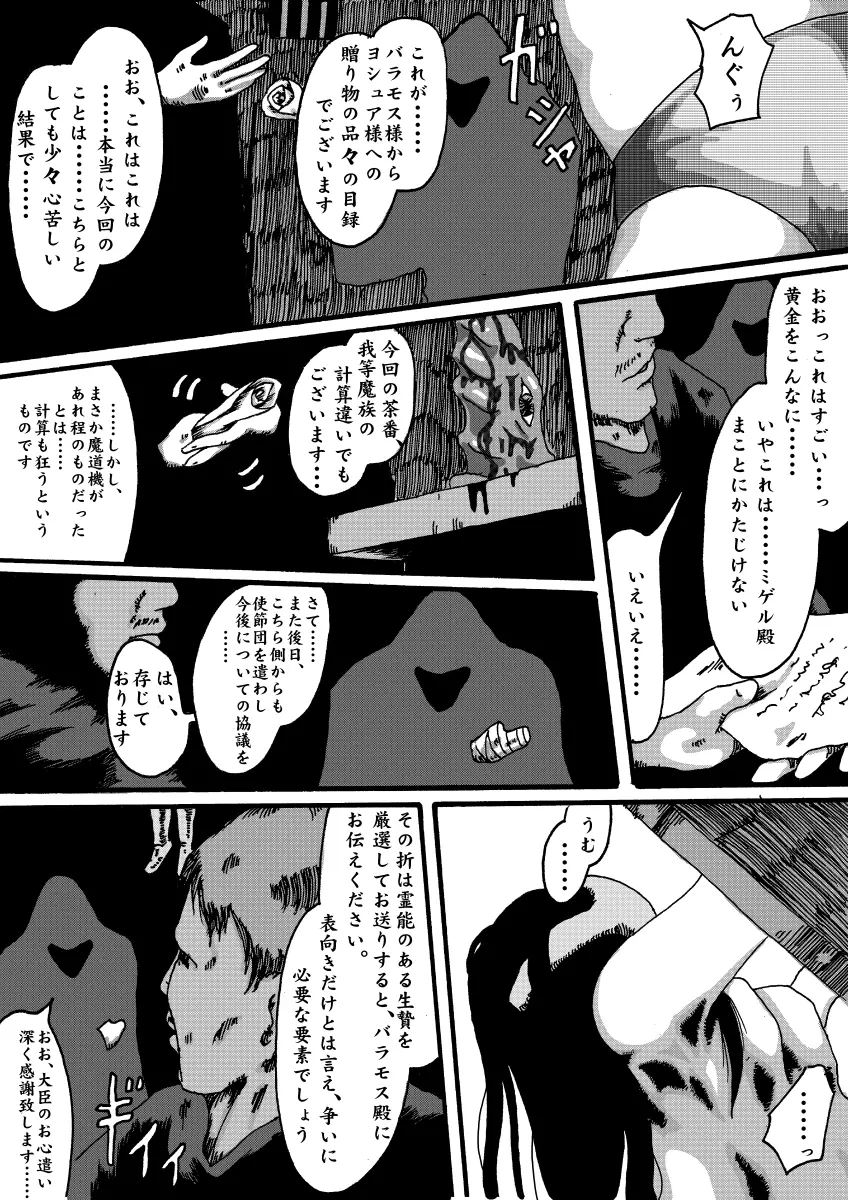 - 魔道機~ドラゴンクエスト異聞録~ Page.6