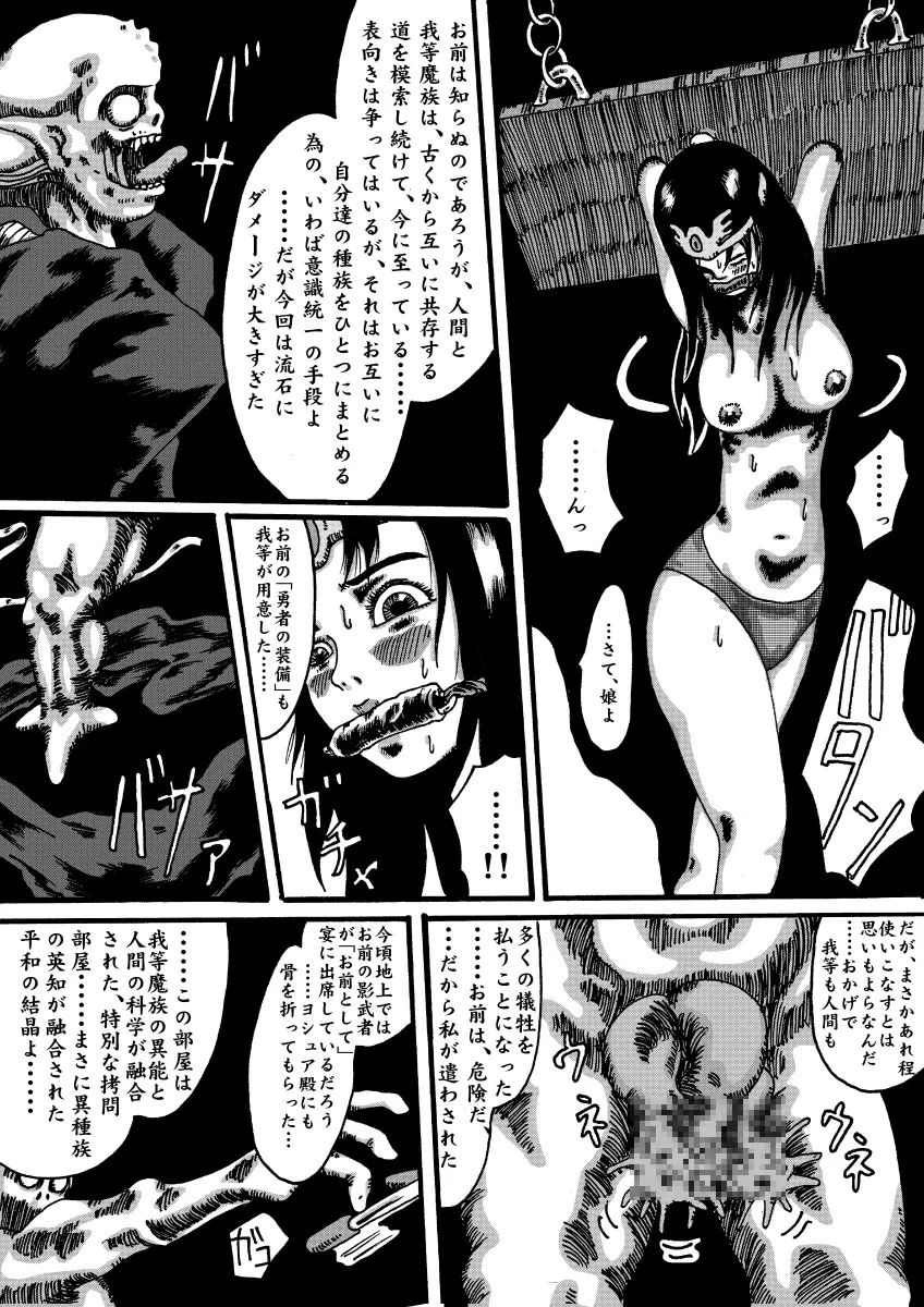 - 魔道機~ドラゴンクエスト異聞録~ Page.7