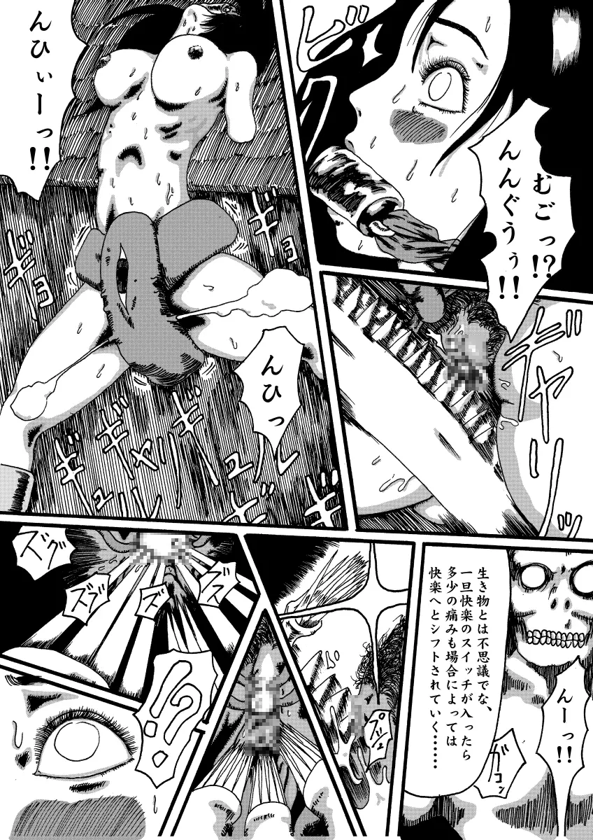 - 魔道機~ドラゴンクエスト異聞録~ Page.9
