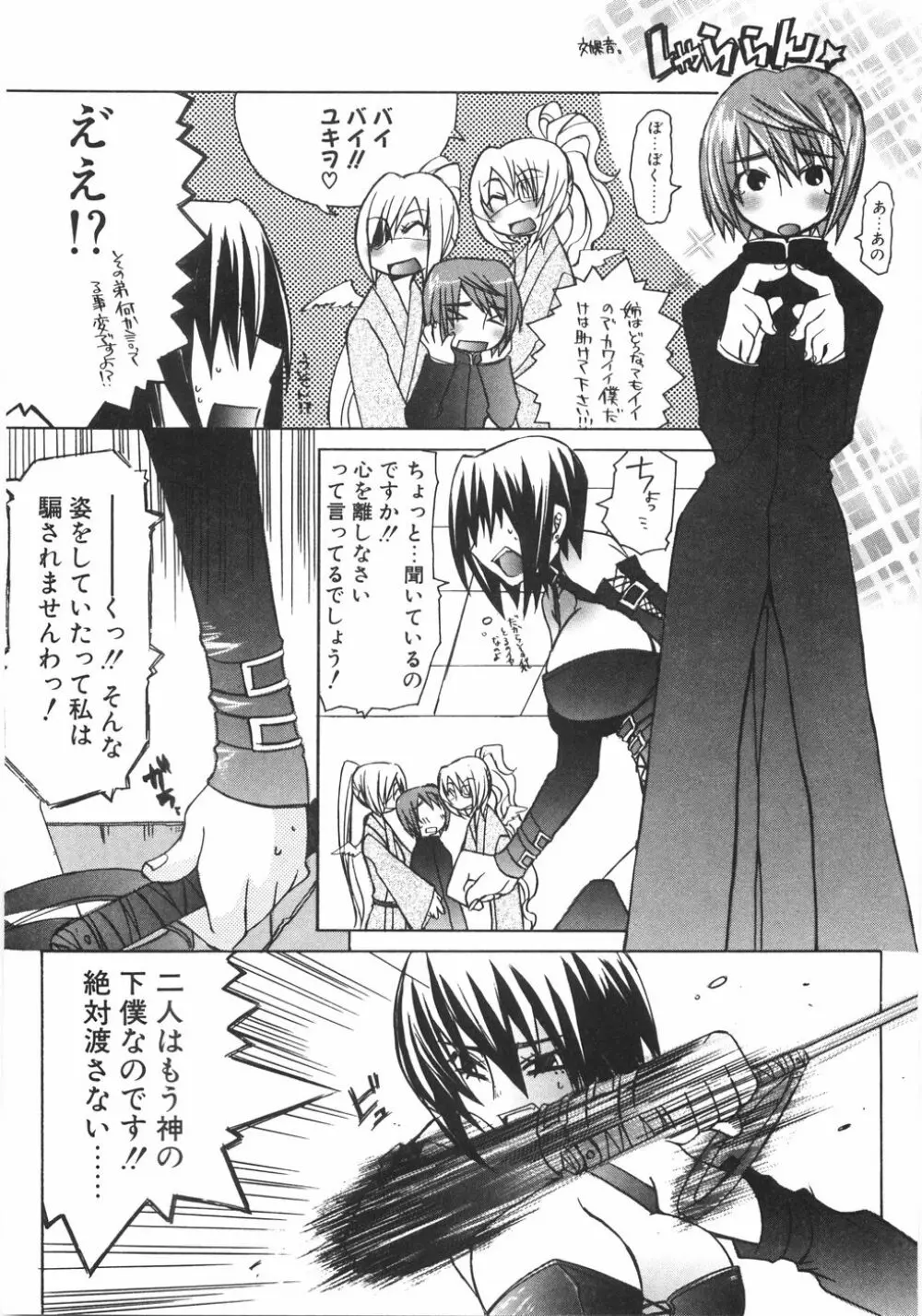 眼帯天使 Page.82