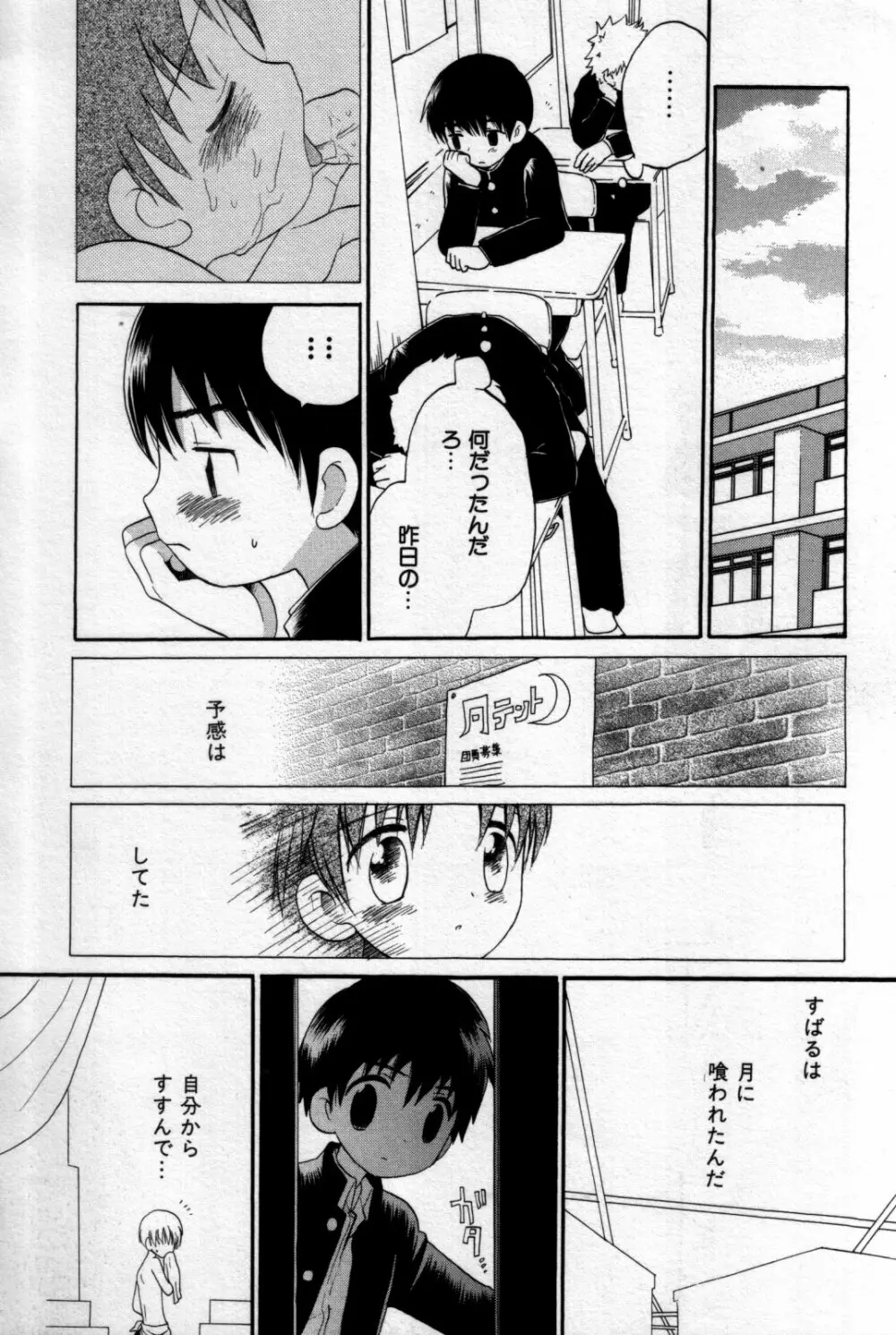真・少年嗜好 Page.10