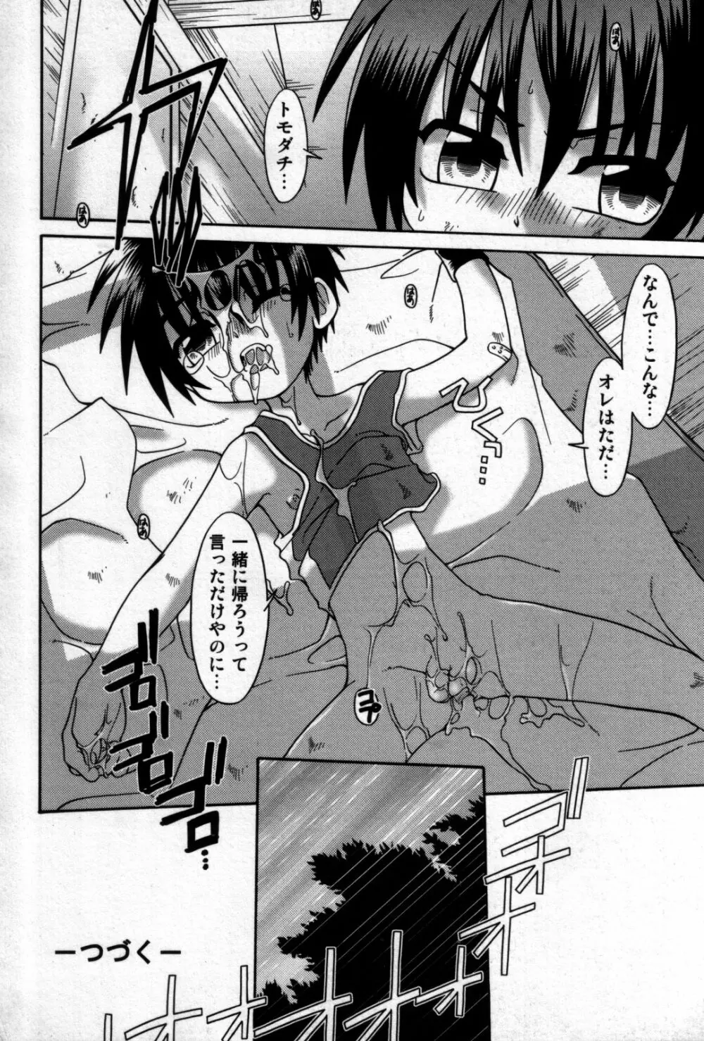 真・少年嗜好 Page.100