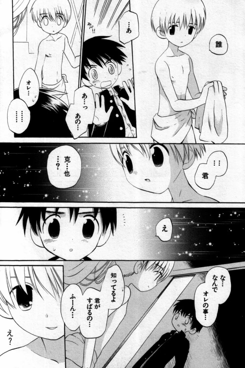 真・少年嗜好 Page.11