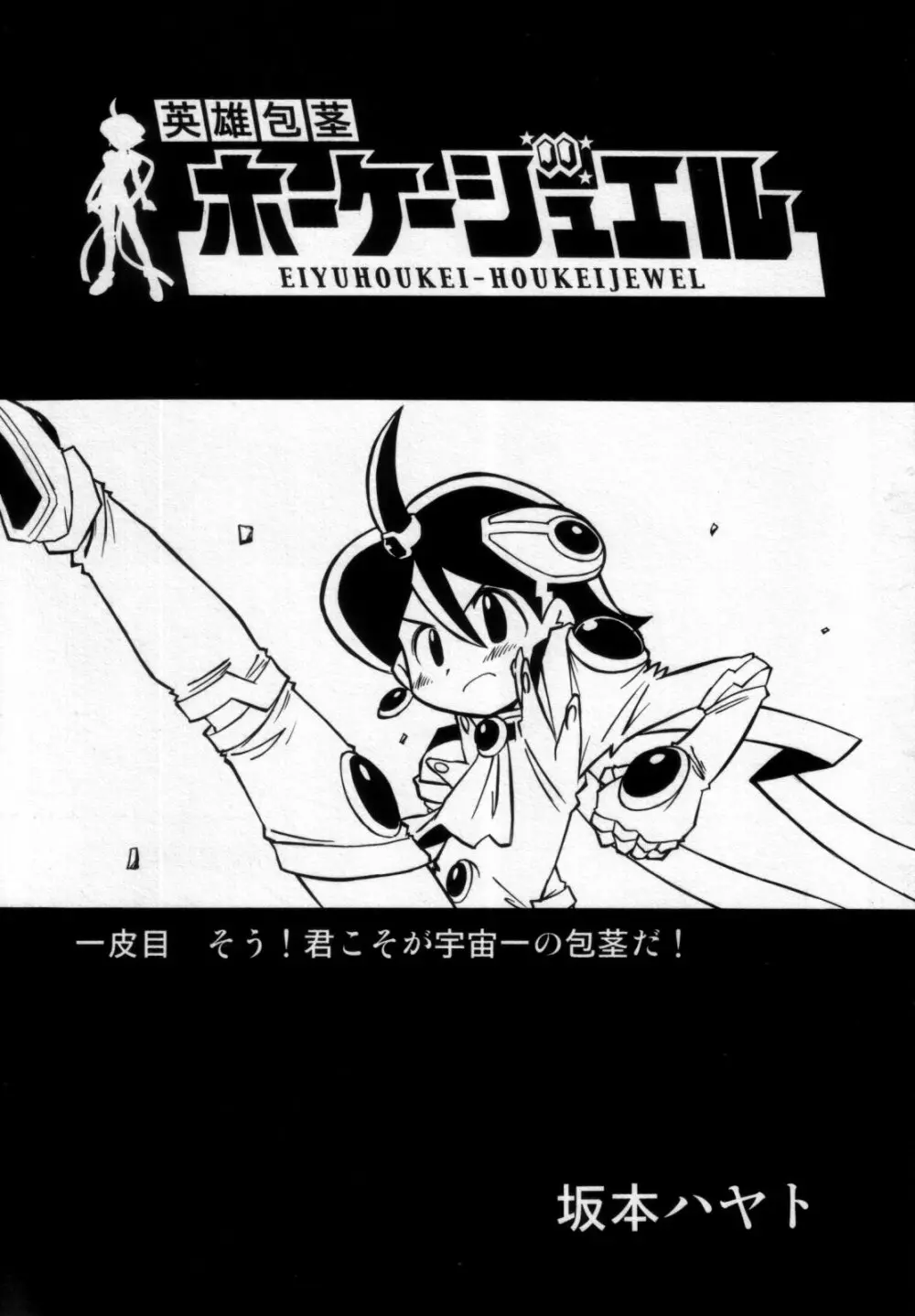 真・少年嗜好 Page.119