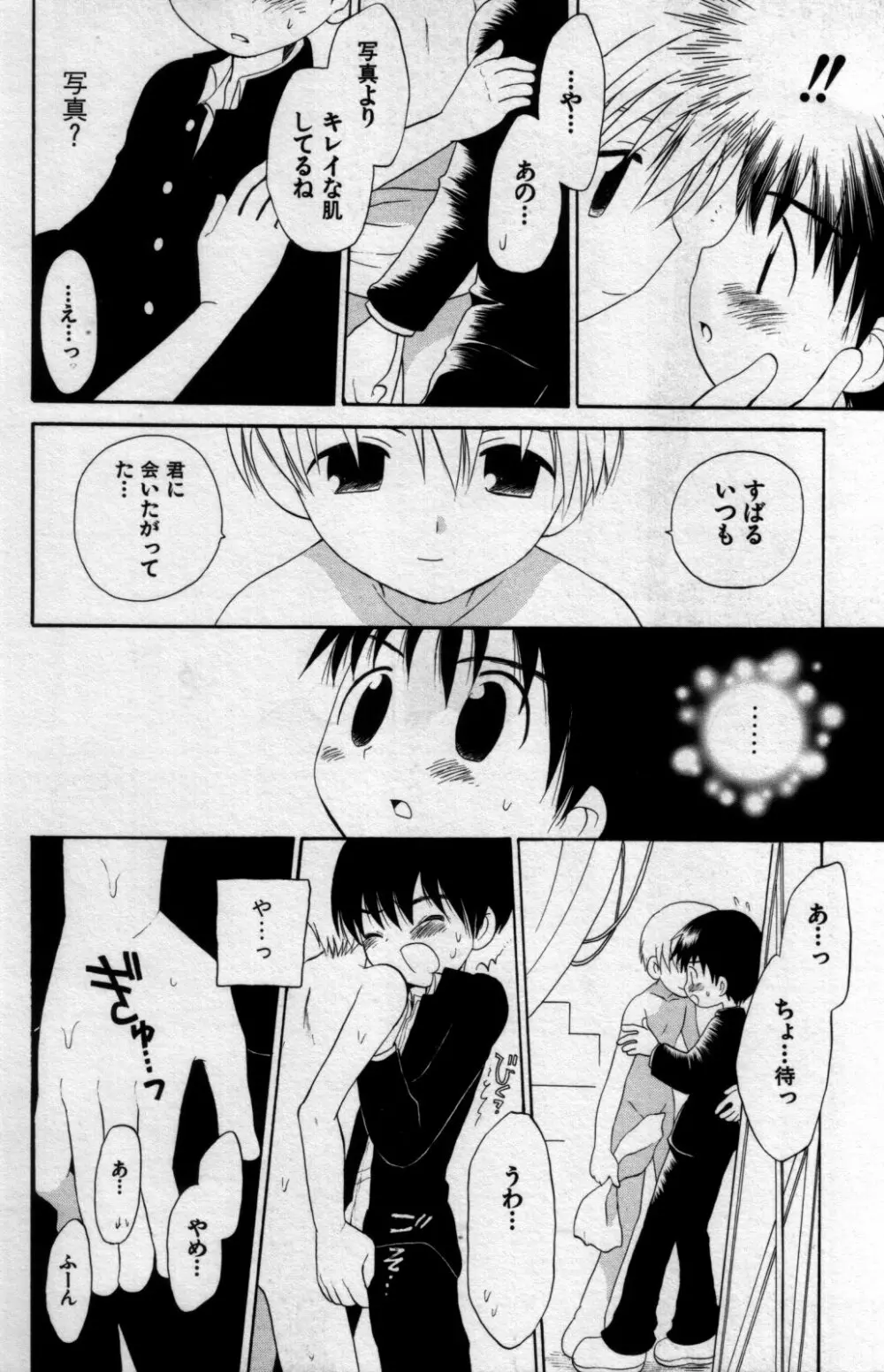 真・少年嗜好 Page.12