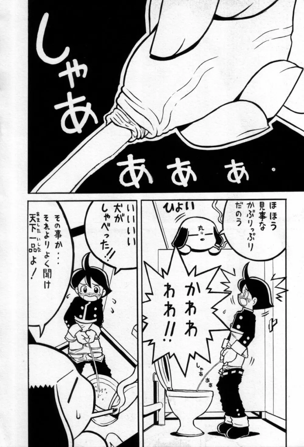 真・少年嗜好 Page.120