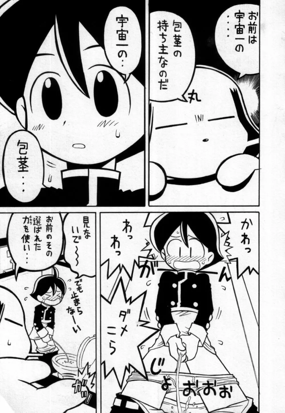 真・少年嗜好 Page.121