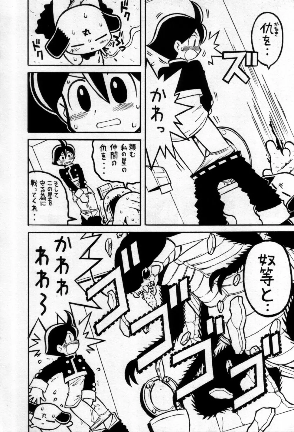 真・少年嗜好 Page.122