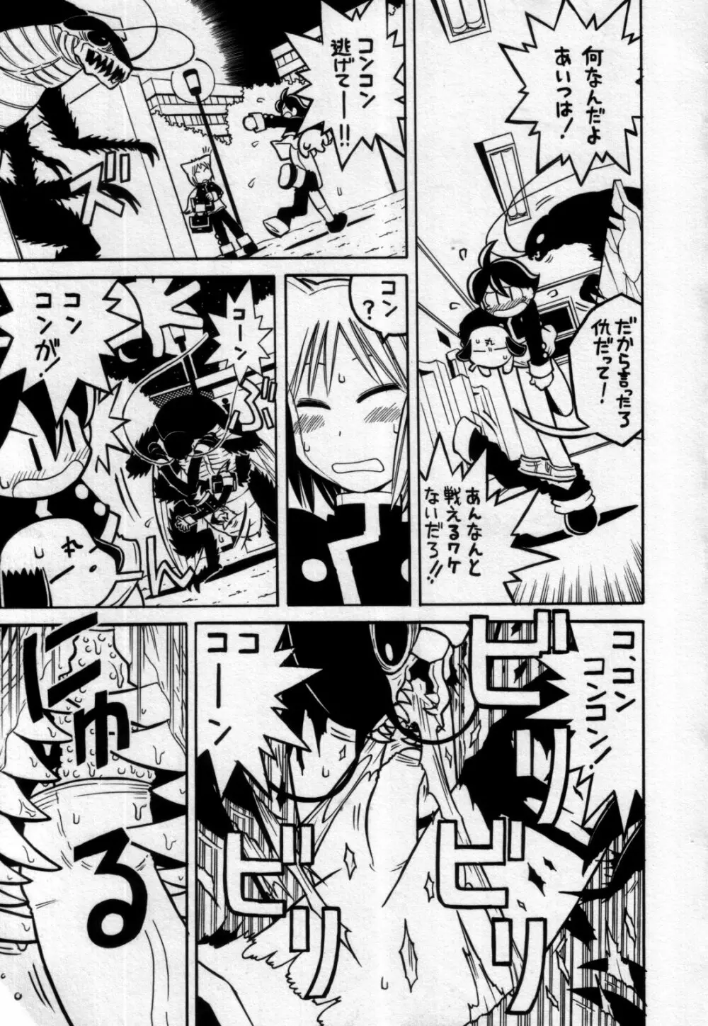 真・少年嗜好 Page.123