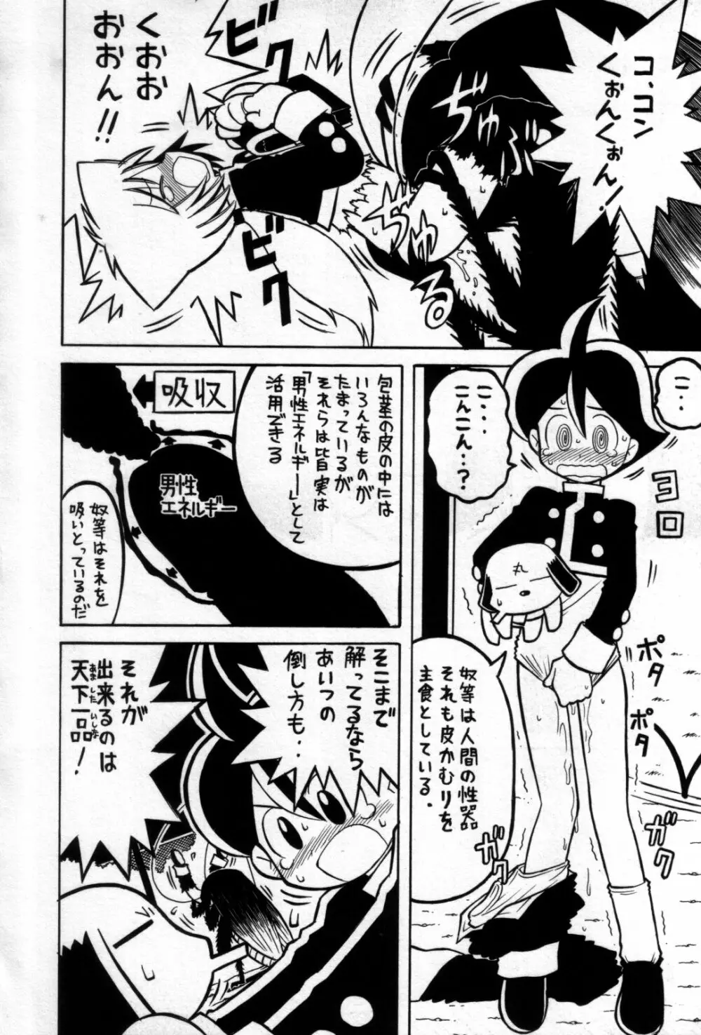 真・少年嗜好 Page.124