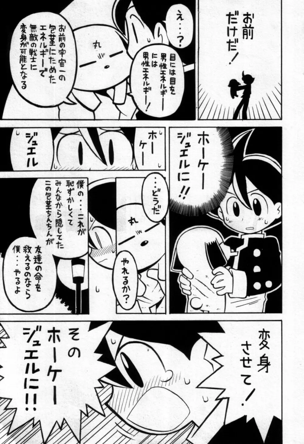 真・少年嗜好 Page.125