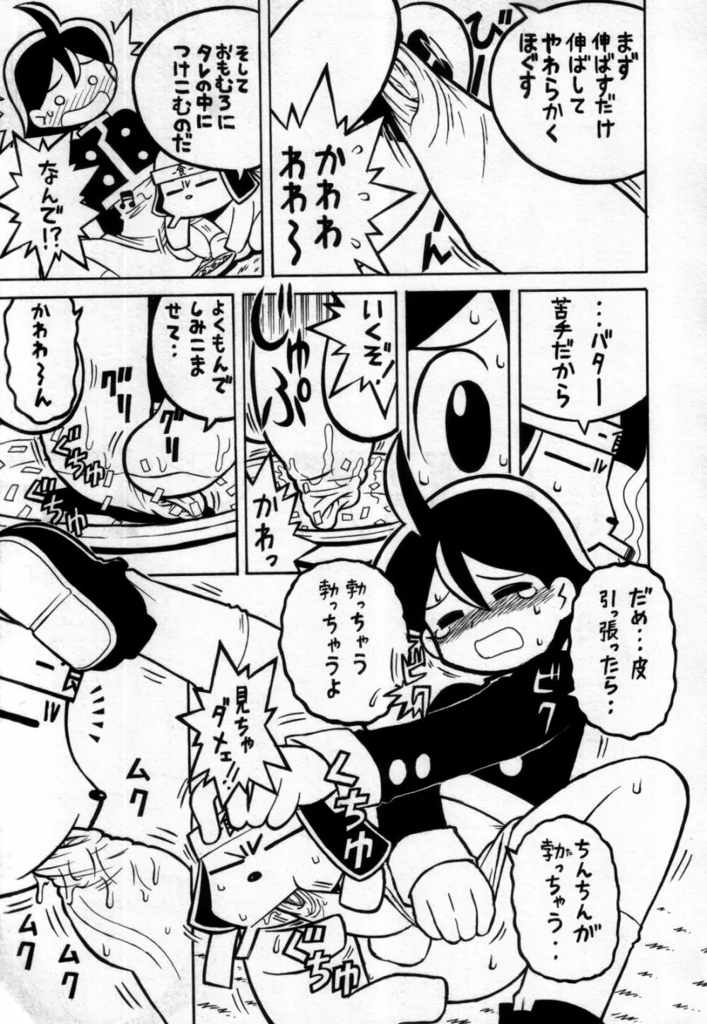 真・少年嗜好 Page.127