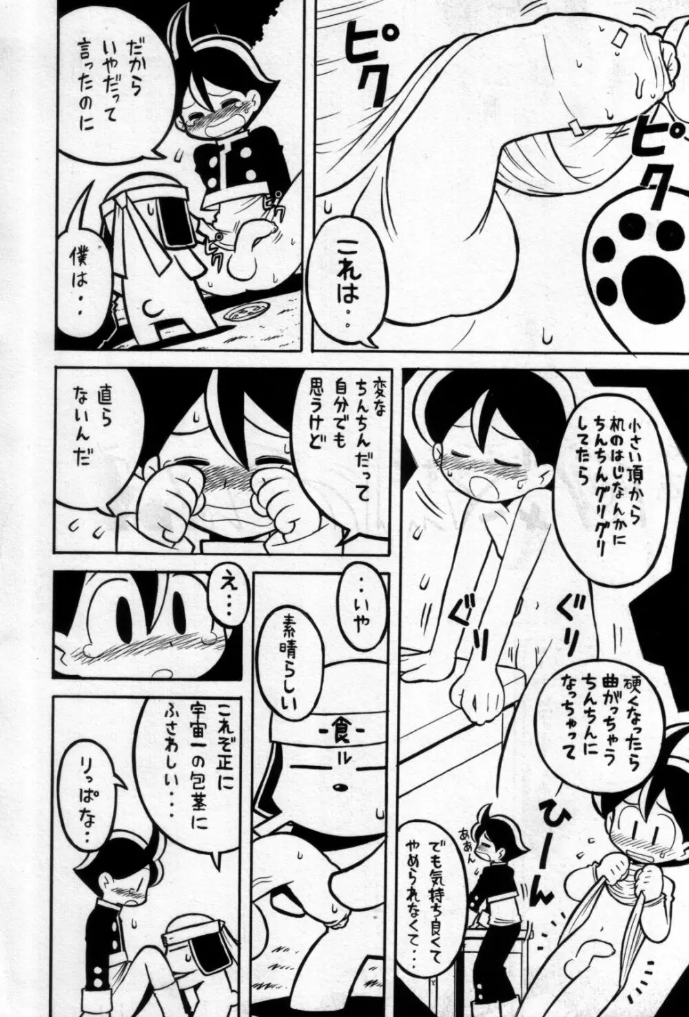真・少年嗜好 Page.128