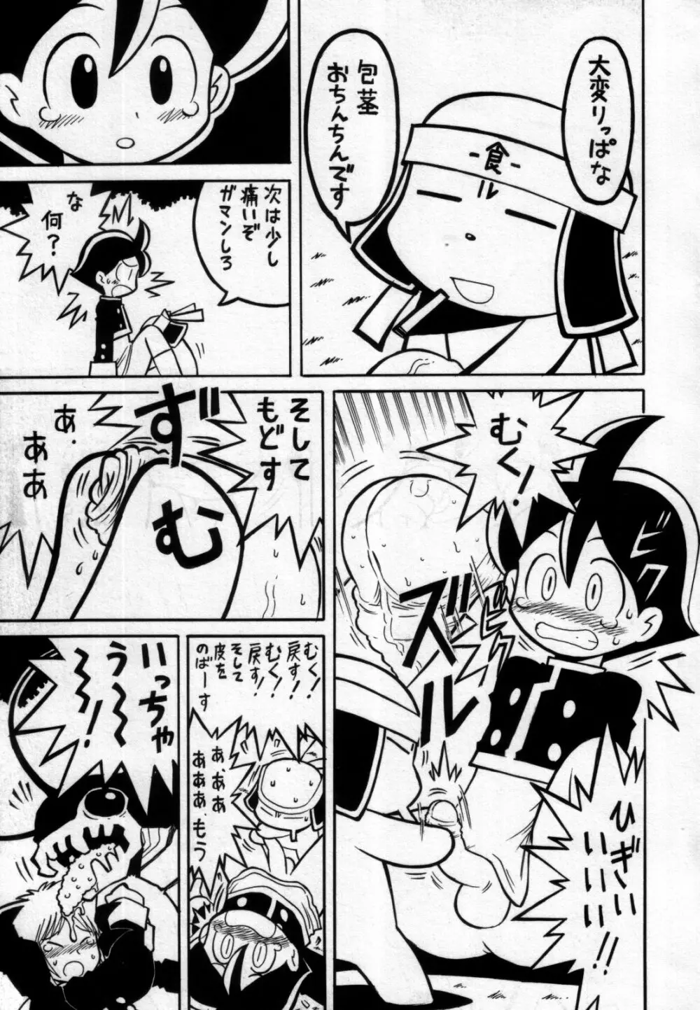 真・少年嗜好 Page.129