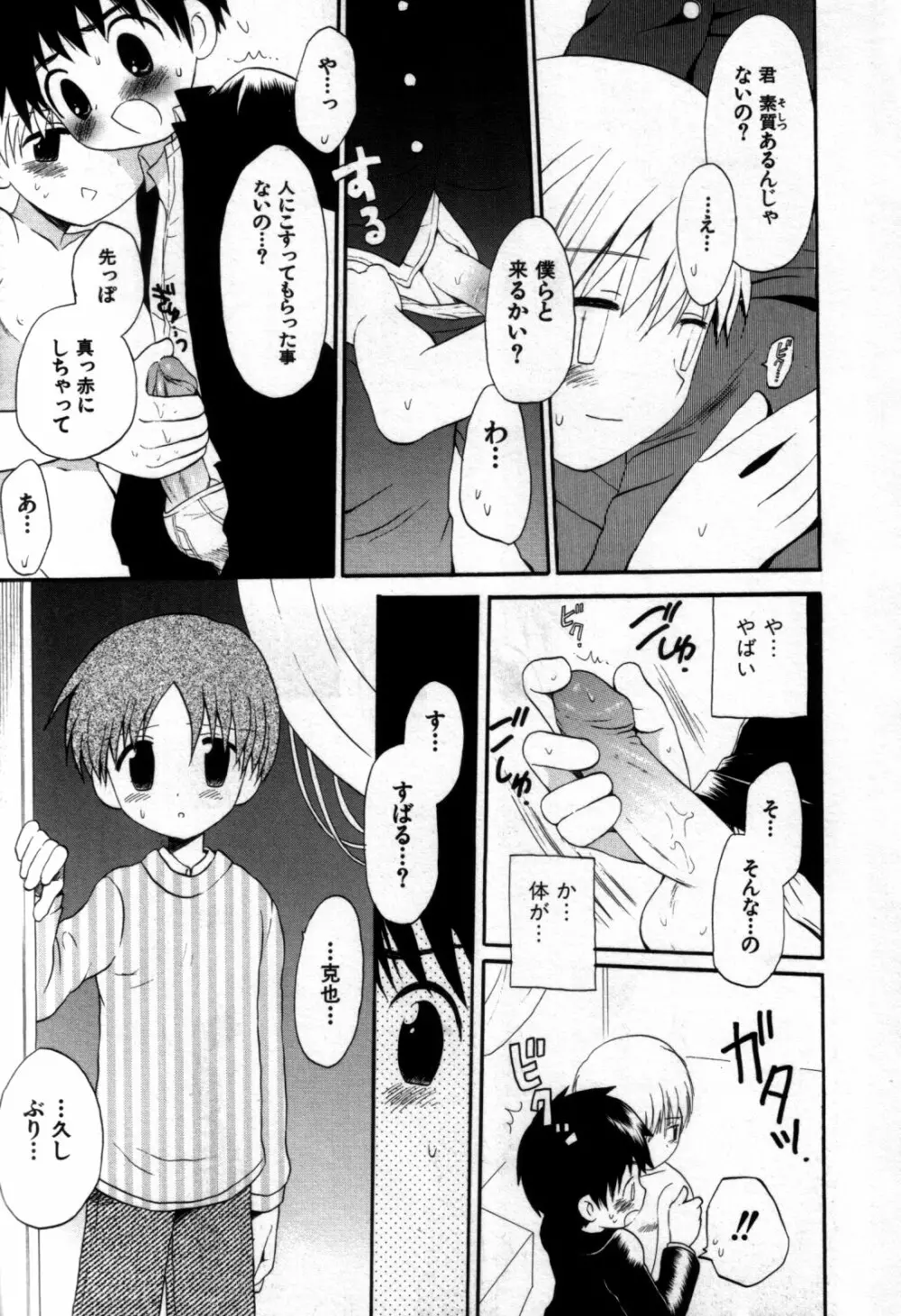 真・少年嗜好 Page.13