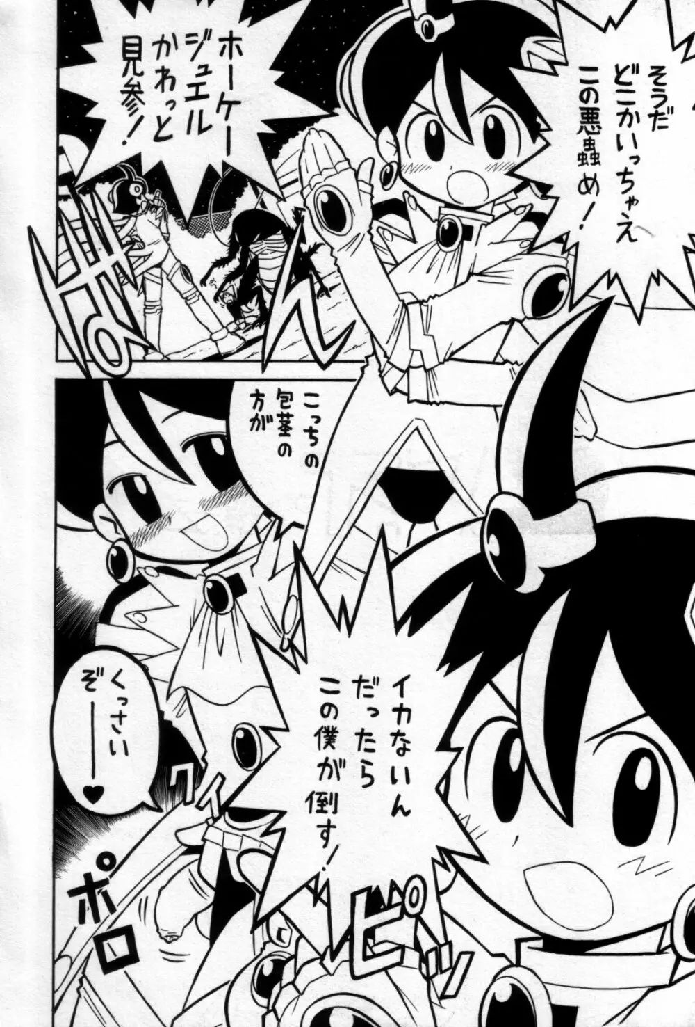 真・少年嗜好 Page.130