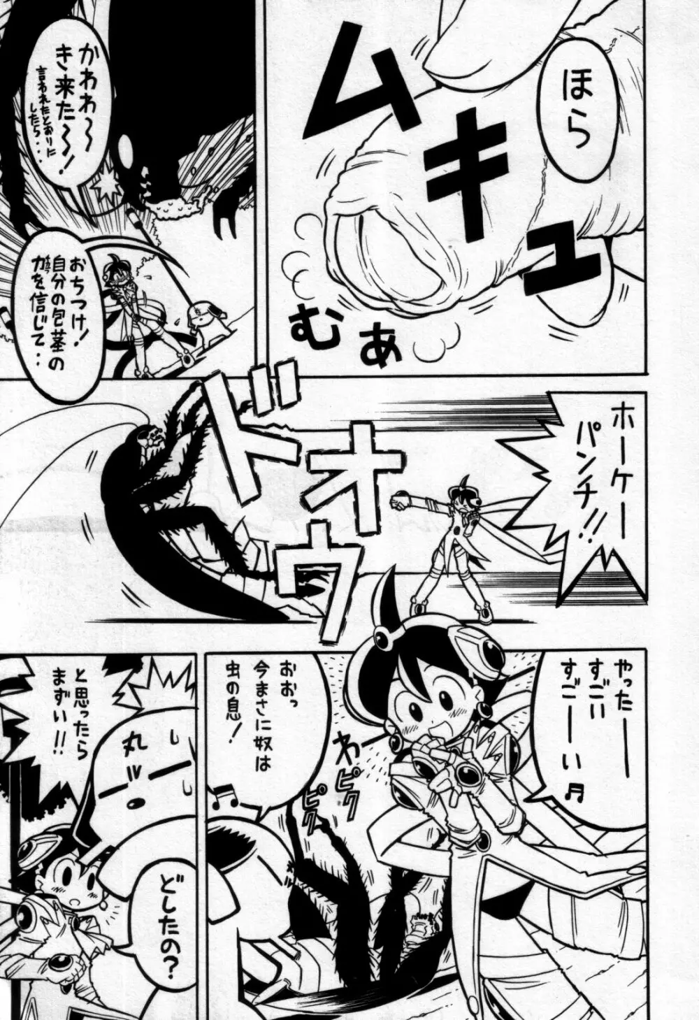 真・少年嗜好 Page.131