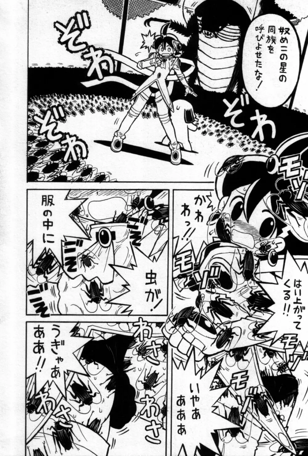 真・少年嗜好 Page.132