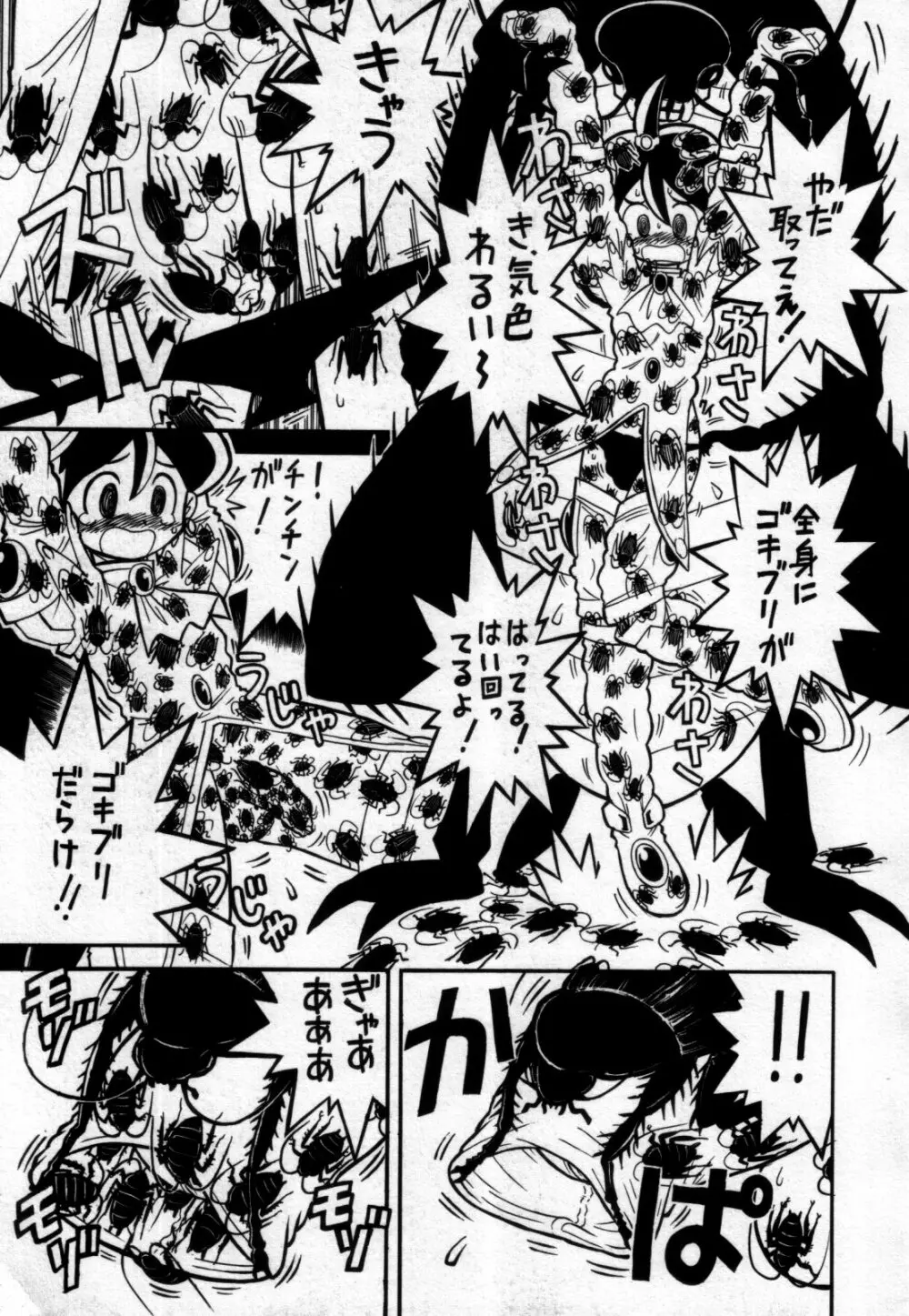 真・少年嗜好 Page.133