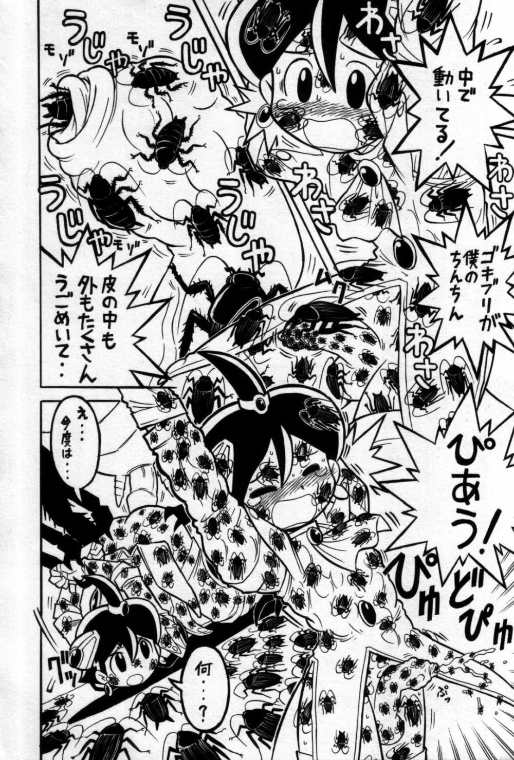 真・少年嗜好 Page.134